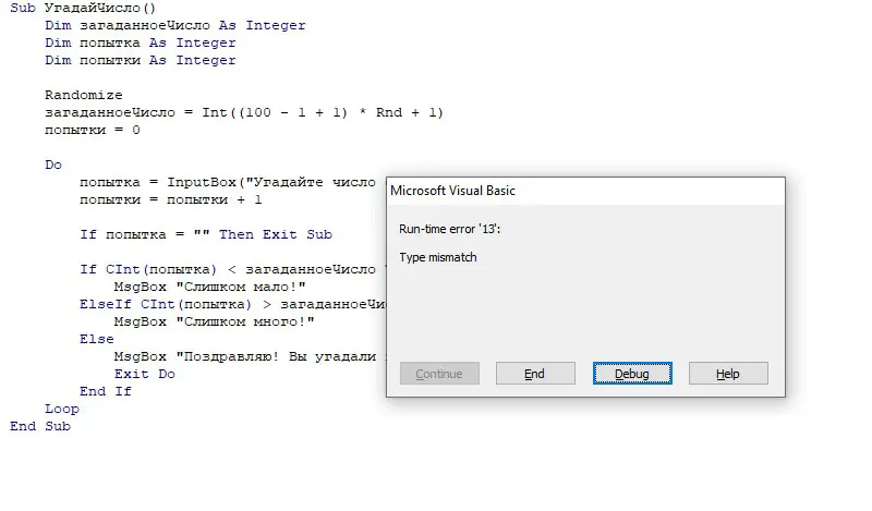 Ошибка VBA с вызовом отладчика